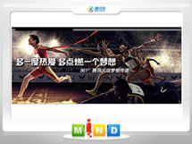 芝罘361度——腾讯大运会梦想传递